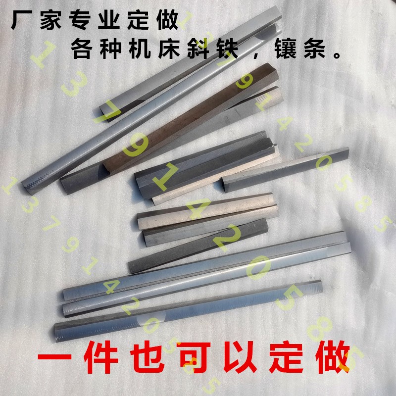 加工定制各种机床镶条塞铁斜铁磨床车G床刨车数控机床塞铁斜铁镶