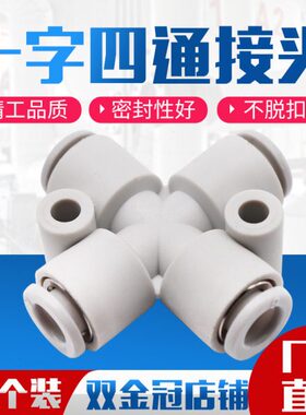 三0/气动快插变径4K0快速2TW//进12mmQ8四通6一10接头/0出气十字