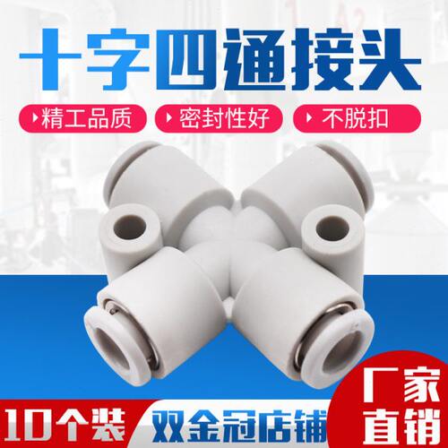 三0/气动快插变径4K0快速2TW//进12mmQ8四通6一10接头/0出气十字