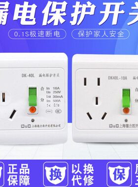 86型10220相漏电保护插座V空调/单家用漏电开关明热水器AA16暗装