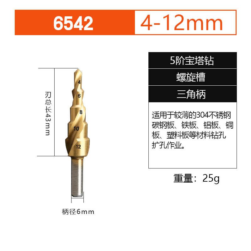 多功能宝塔钻型扩孔开孔阶梯锥形钻头多用K途专用不锈钢金属开孔