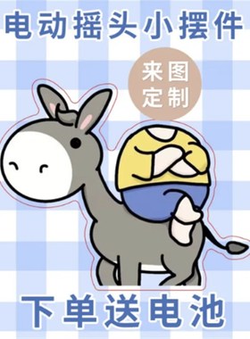 头像照片可爱车载车内电动自动摇头摆件定制O饰品摆件小人摇头定