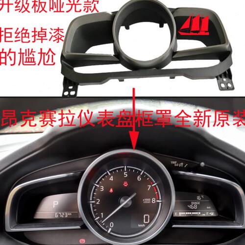 仪表面罩适配4仪表仪表盘-19面板 装饰贴昂克赛拉314框马自达框CX