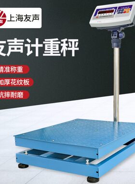 K3cm落地50友60+磅电子秤0重10C0k0*gg秤T2k0计声/10SX上海B50-秤
