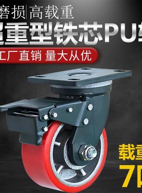 定制超重型铸f铁PU3/5吨万向轮耐磨承重载4/6/8寸龙门架超重型脚