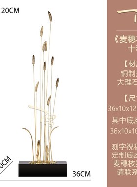 麦穗大麦装饰摆件客厅入户玄关招财旺宅乔迁新居公V司高档开业礼