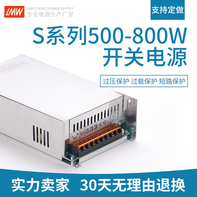 明伟SP-500W-24V20A 36V48V72z0W800W大功率开关电源S-600W-12V50