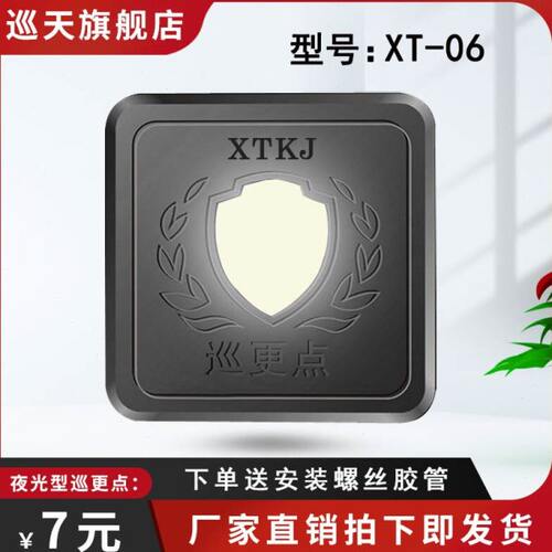 0地信6巡天点卡电子J址X点识别芯片X夜光-TK息钮巡逻T巡更遁形地