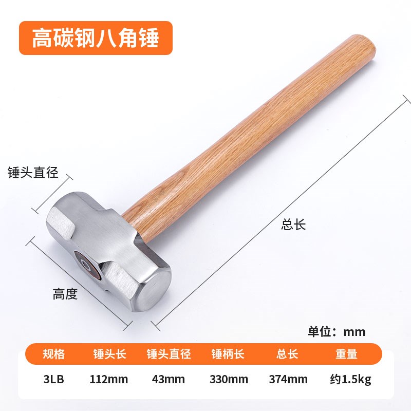 大锤木柄八角锤国标榔头2/3/y4磅 重型砸墙拆墙榔头多功能石工锤