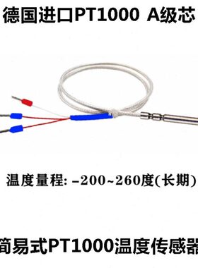 10进口PTT级简易1000防水A铂型热电阻P温度传感器