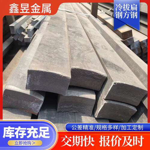 厂家定制冷拉扁钢Q355B方钢40cr冷拔冷轧光亮扁铁机械工业用扁钢