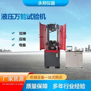 电液伺服液压万能试验机WAW 液压拉力试验机 600B万能材料试验机