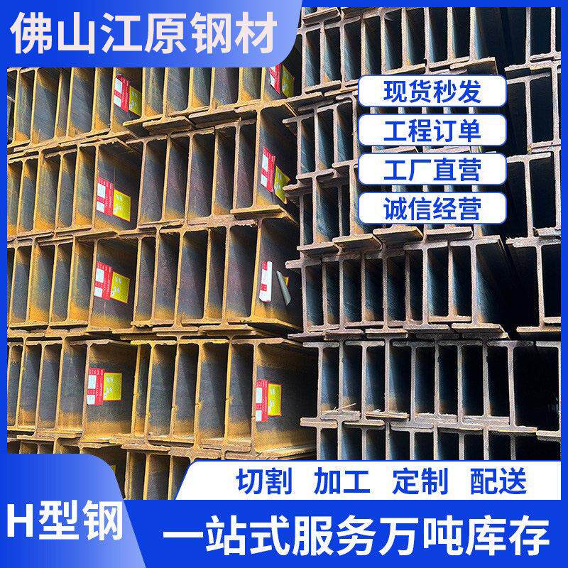 广东现货优惠h型钢工字钢建筑桥梁结构H型钢规格齐全冲孔