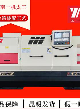 云南一机数控车床6150/6140高精度平轨国企机械放心云机980TDI