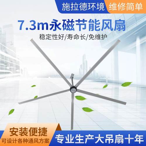 厂家7.3m永磁节能风扇仓库通风降温设备工业风扇工业大吊扇