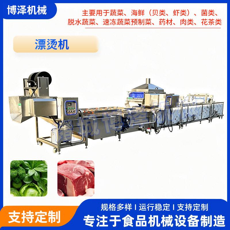 蔬菜漂烫机全自动果蔬杀青机豆角玉米黄花菜预煮漂烫设备