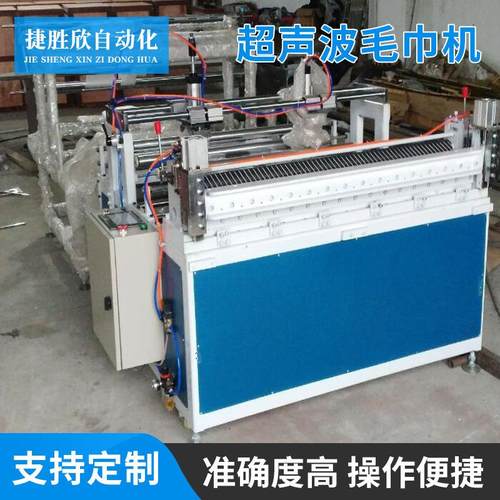 厂家供应超声波毛巾分切机超声波切无纺布机器压花横切机器