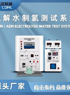 PEMAEM电解水制氢测试系统长期连续运行24h无人值守可重复测试