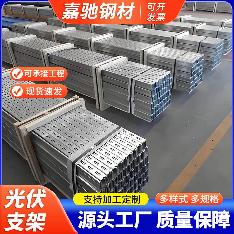 光伏支架太阳能热镀锌C型钢光伏板c型热度锌阳台锌铝镁光伏支架