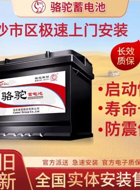 骆驼蓄电池L2350长安逸动cs75/35悦翔欧尚70风神汽车电瓶12V60a