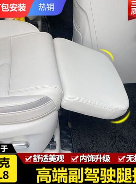 3T汽车勇哥65适用拖托座椅板改装-副驾驶升级加托女王脚别克GL8腿