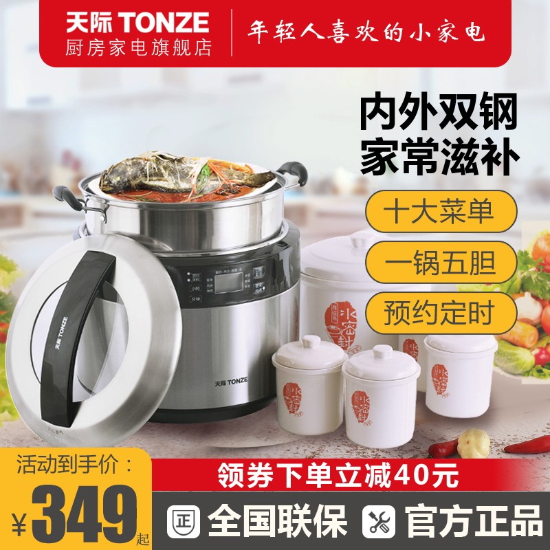 天际不锈钢隔水电炖锅煮粥家用大容量F全自动5人6煲汤神器一锅五