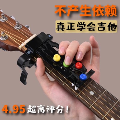 吉他辅助神器一键和弦o助学手指训练器练习器自动懒人按键工具和