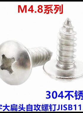 8自攻*大*40螺钉十字*30455ST*不锈钢5075*860*38*.扁头4350*70*