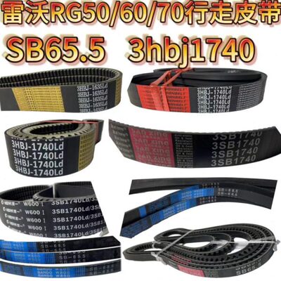 5068SB/7行潍柴雷沃皮带701J5配件/H5走收割机SBB.6560RG.3 40