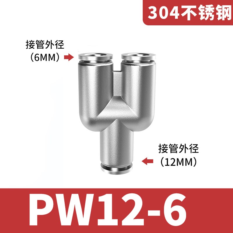 304不锈钢快插气管接头软管PsW变径三通快插接头PW6-4-8-10-12-14