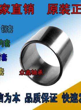 滚针轴承内圈内套/钢套衬套轴套IR 556528 60.27560 606825