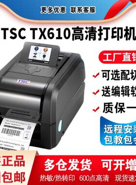 台0工业级半)/(TSCi热转印060机TX61dp060高清点不干胶标签打印机