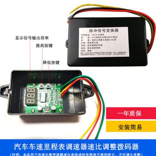 速比校表信货车脉冲表器数显速里程变正汽车器调换车拨号调速器码