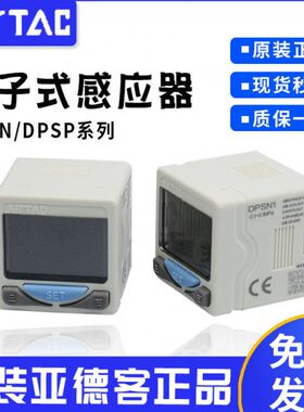 表0原装DP20式0DPN1DP数显S-10 S-亚德客20SP系列压力开关101电子