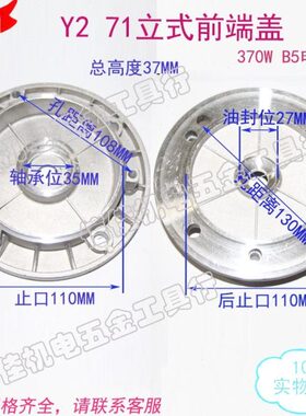 JW YS减速马达电机 前端盖铝壳Y2-71 110立式铝法兰盖370W 0.37KW