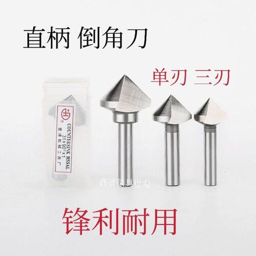宏峰倒角刀直柄单刃/三刃60度倒角钻头倒角铣刀 6.4 25 规格齐全