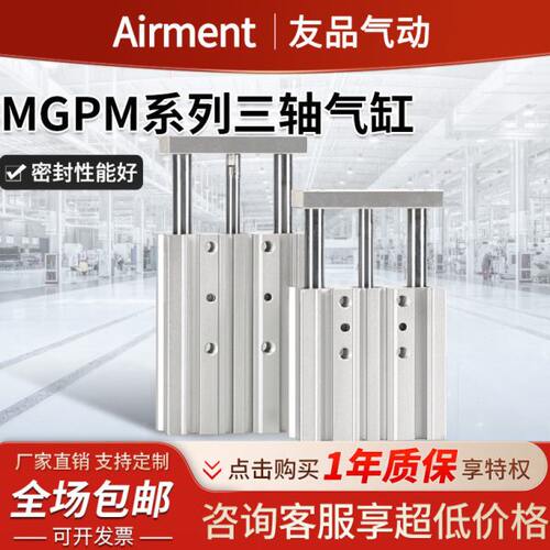 MGPM三杆带导杆气缸TCM三轴气动32/40/50/63-50/75/100/125/150Z