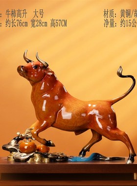 牛市高升纯铜牛摆m件客厅玄关中式工艺品办公室老板高档开业礼品