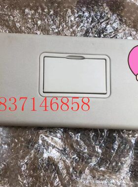 反光板S2/H6/3L/HS幻速北汽33S遮阳板遮阳挡化妆镜