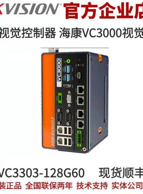 海康工业-30128G603V海康VC控制器 视觉控制器视觉控制器视觉-M3
