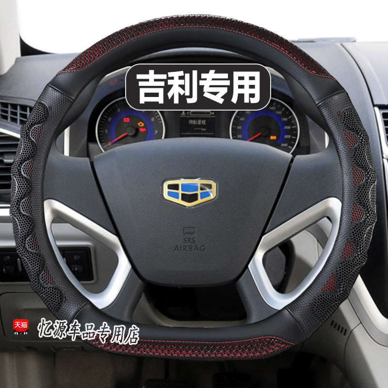 适用吉利帝豪EC7 12/o13/2012/2013年款715-RV718方向盘套汽车把