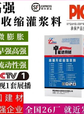 h6设备c80微冻高强无收缩灌浆料6040膨胀80c0水泥c二基础防次灌浆