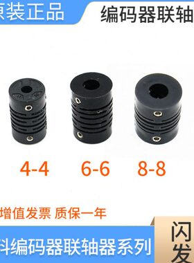 编码器联轴器 4-4 6-6 8-8 OVW2 E6B2 TRD-2T等专用黑色联轴器