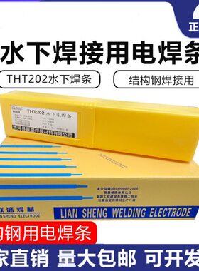 防水水THT割焊条水焊条202T4能条02高S2厂焊条防水HTT里40性下家