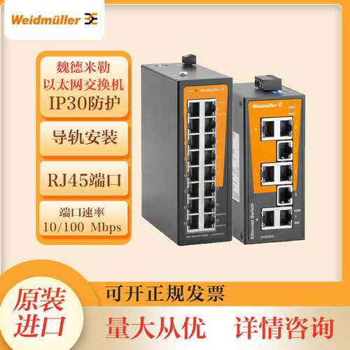 魏德米勒1240900000 IE-SW-BL08-8TX工业级以太网百兆8口交换机