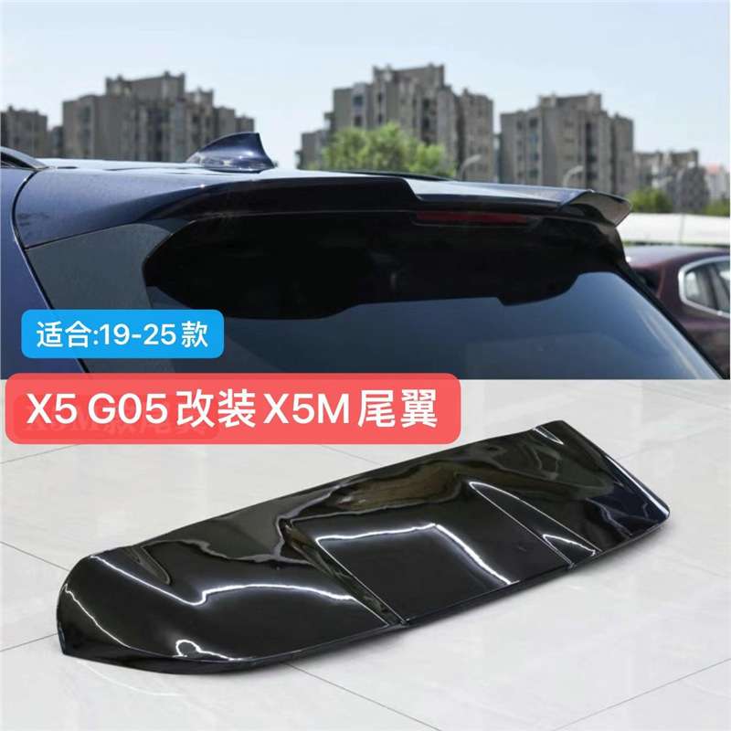 08-25款X5改装尾翼亮黑G05顶翼粘贴X5M尾翼替换F15中翼碳纤纹图片