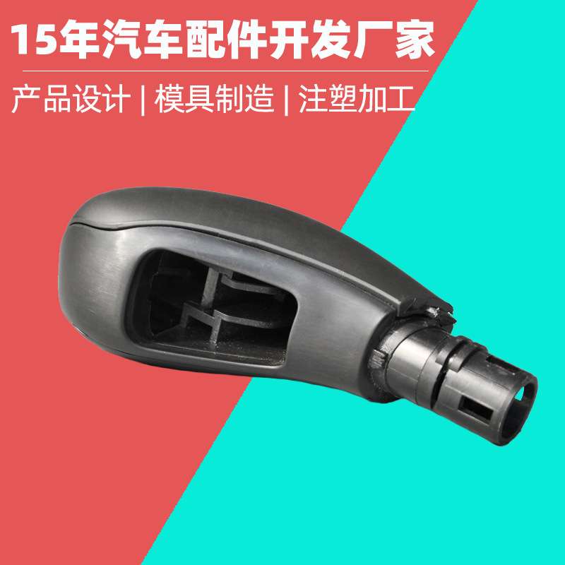 汽车档位模具开发厂家 汽车换挡杆注塑代加工 汽车非标件模具加工