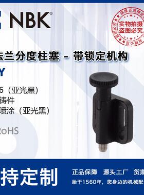 NBK PBY 带法兰分度柱塞带旋钮锁定机构不锈钢销机械配件厂家直供