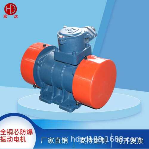 厂家直销防爆振动电机 YBZH-16-6 1.1KW 卧式全铜芯YBZD-20-2