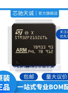 STM32F215ZGT6 LQFP144 原装进口优势现货 量大价优